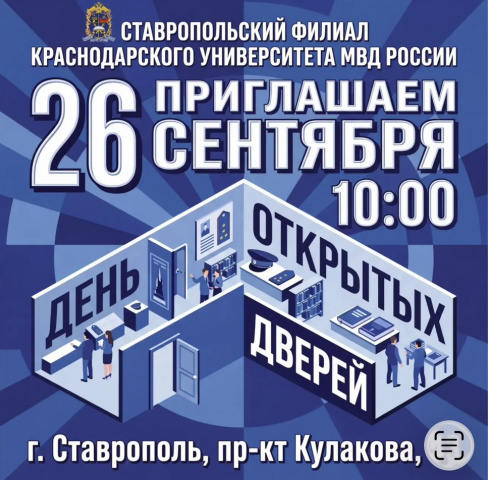 Приглашение на день открытых дверей